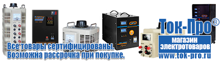 Стабилизатор напряжения энергия voltron - Магазин стабилизаторов напряжения Ток-Про в Чехове