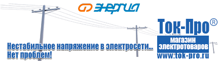 Мощные силовые трансформаторы - Магазин стабилизаторов напряжения Ток-Про в Чехове