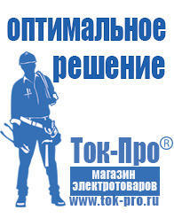 Магазин стабилизаторов напряжения Ток-Про Стабилизатор напряжения для газового котла baxi 240 в Чехове
