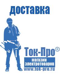 Магазин стабилизаторов напряжения Ток-Про Стабилизаторы напряжения для котлов в Чехове