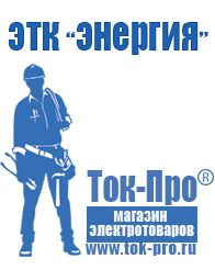 Магазин стабилизаторов напряжения Ток-Про Стабилизаторы напряжения электромеханические для дачи в Чехове