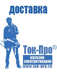 Магазин стабилизаторов напряжения Ток-Про Стабилизаторы напряжения однофазные в Чехове