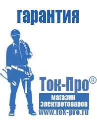 Магазин стабилизаторов напряжения Ток-Про Сварочный инвертор розетка в Чехове