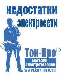 Магазин стабилизаторов напряжения Ток-Про Купить бытовой сварочный аппарат в Чехове