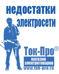 Магазин стабилизаторов напряжения Ток-Про Стабилизатор напряжения чистый синус в Чехове