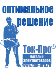 Магазин стабилизаторов напряжения Ток-Про Стабилизатор напряжения чистый синус в Чехове