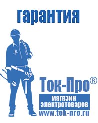 Магазин стабилизаторов напряжения Ток-Про Купить блендер российского производства в Чехове