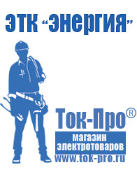 Магазин стабилизаторов напряжения Ток-Про Стабилизатор напряжения для дачи 10 квт в Чехове