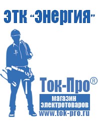 Магазин стабилизаторов напряжения Ток-Про Стабилизатор напряжения для котла асн-300н в Чехове