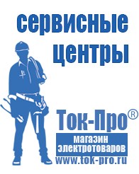 Магазин стабилизаторов напряжения Ток-Про ИБП для котлов со встроенным стабилизатором в Чехове