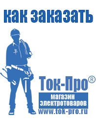 Магазин стабилизаторов напряжения Ток-Про Трансформатор латр-1 в Чехове