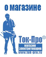 Магазин стабилизаторов напряжения Ток-Про Стабилизатор напряжения уличный 220в в Чехове