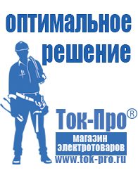 Магазин стабилизаторов напряжения Ток-Про Стабилизатор напряжения уличный 220в в Чехове