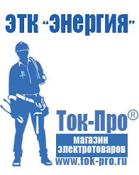 Магазин стабилизаторов напряжения Ток-Про Стабилизаторы напряжения на 21-30 квт / 30 ква в Чехове