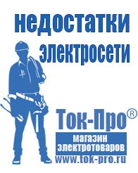 Магазин стабилизаторов напряжения Ток-Про Аккумуляторы для ибп российского производства в Чехове